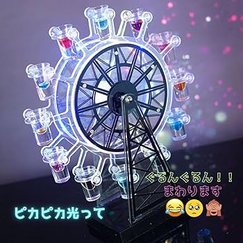 [未使用品] テキーラ観覧車 LED Amazon｜Zongtingzhu テキーラ観覧車 LED酒ボトルの表示棚 観覧